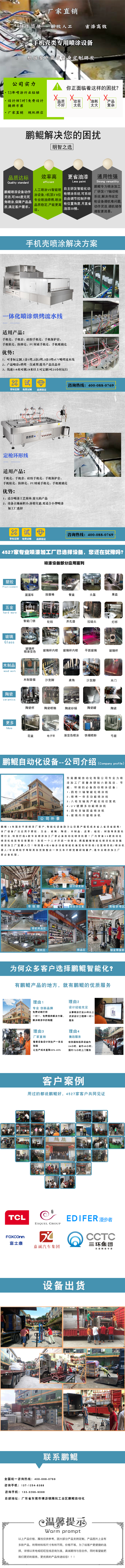 噴涂設(shè)備