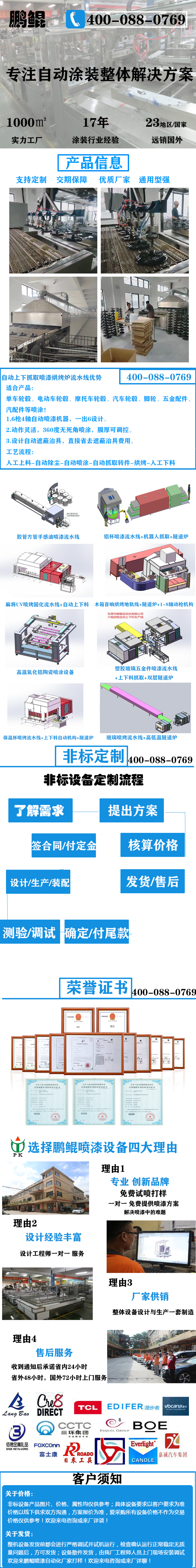 電動車輪轂自動上下抓取噴漆烘烤爐流水線