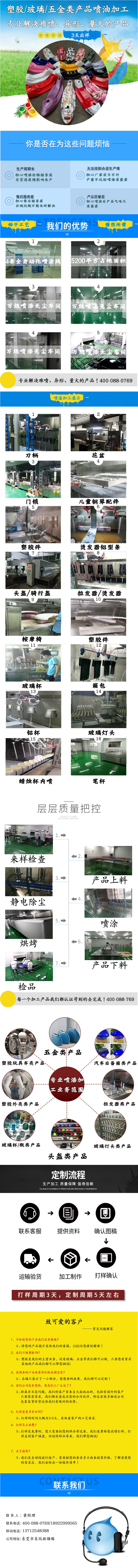 東莞噴油加工廠家